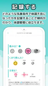 頭痛ーる-天気予報で体調管理 screenshot