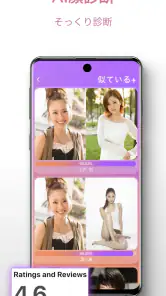 顔診断 有名人は似ています。顔介護。有名な有名なセレブ screenshot
