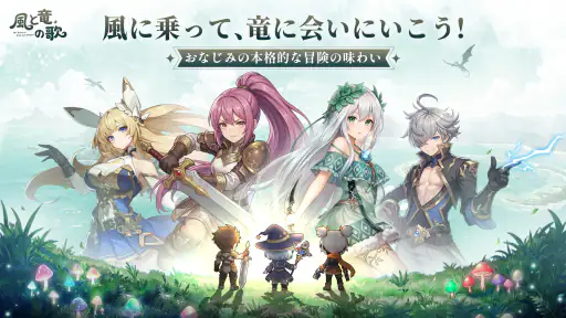 風と竜の歌 screenshot