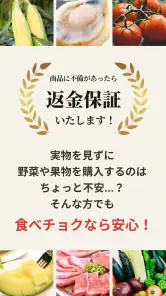 食べチョク - 農家・漁師の産直ネット通販 screenshot