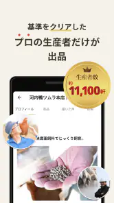 食べチョク - 農家・漁師の産直ネット通販 screenshot