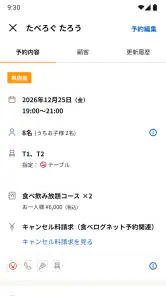 食べログノート screenshot