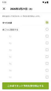 食べログノート screenshot