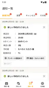 食べログノート screenshot