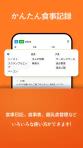 食事ログ - 食事記録, 食事管理, ダイエット記録 screenshot