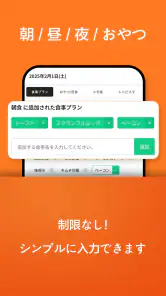 食事ログ - 食事記録, 食事管理, ダイエット記録 screenshot