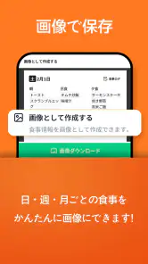 食事ログ - 食事記録, 食事管理, ダイエット記録 screenshot