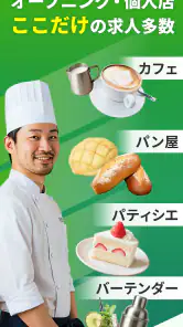 飲食業界での転職・仕事探しは 求人飲食店ドットコム アプリ screenshot