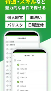 飲食業界での転職・仕事探しは 求人飲食店ドットコム アプリ screenshot