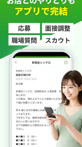 飲食業界での転職・仕事探しは 求人飲食店ドットコム アプリ screenshot