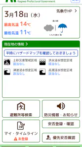 香川県防災ナビ screenshot