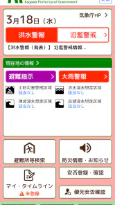 香川県防災ナビ screenshot