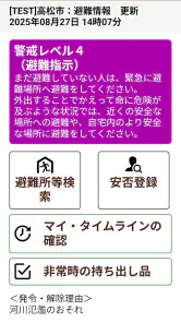 香川県防災ナビ screenshot