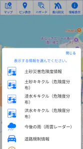 香川県防災ナビ screenshot