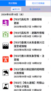 香川県防災ナビ screenshot