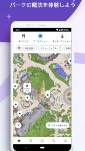 香港ディズニーランド screenshot