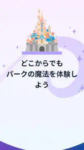 香港ディズニーランド screenshot