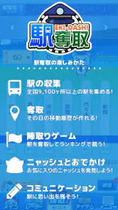 駅奪取 駅猫ニャッシュと電車で旅する位置ゲーム screenshot