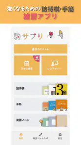 駒サプリ screenshot