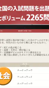 高校入試対策アプリ 中学英語・中学数学・中学社会 screenshot