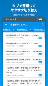 高校野球News - 高校野球ニュース・速報まとめ screenshot
