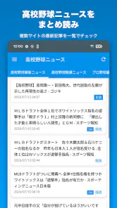 高校野球News - 高校野球ニュース・速報まとめ screenshot
