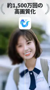 高画質化にする、古い写真を修正 - EnhanceFox screenshot