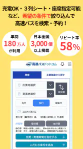 高速バスドットコム−日本全国の約140社の高速バスを簡単予約 screenshot
