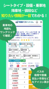 高速バスドットコム−日本全国の約140社の高速バスを簡単予約 screenshot