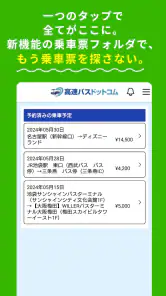 高速バスドットコム−日本全国の約140社の高速バスを簡単予約 screenshot