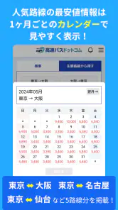 高速バスドットコム−日本全国の約140社の高速バスを簡単予約 screenshot