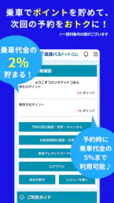 高速バスドットコム−日本全国の約140社の高速バスを簡単予約 screenshot
