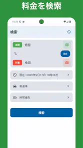 高速道路ナビ - 料金検索・渋滞情報・ETC screenshot