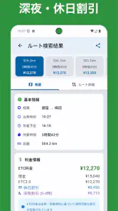 高速道路ナビ - 料金検索・渋滞情報・ETC screenshot