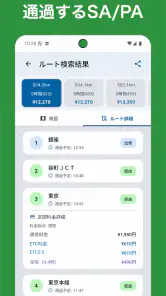 高速道路ナビ - 料金検索・渋滞情報・ETC screenshot