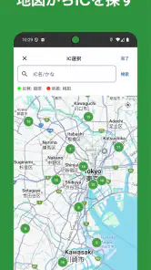 高速道路ナビ - 料金検索・渋滞情報・ETC screenshot