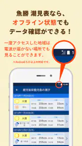 魚勝 潮見表／潮汐・潮位を検索 screenshot