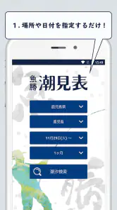 魚勝 潮見表／潮汐・潮位を検索 screenshot
