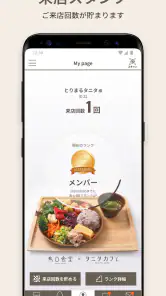 鳥〇食堂×タニタカフェ screenshot