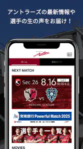鹿島アントラーズ 公式アプリ screenshot