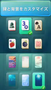 麻雀ソリティア Mahjong 上海ゲーム screenshot