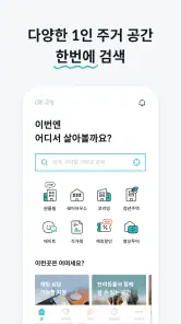 고방 - 코리빙, 원룸텔, 고시원, 쉐어하우스, 원룸 screenshot