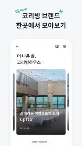 고방 - 코리빙, 원룸텔, 고시원, 쉐어하우스, 원룸 screenshot