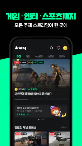 치지직 – CHZZK screenshot