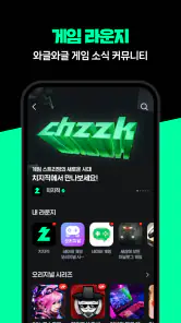 치지직 – CHZZK screenshot