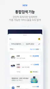 카카오 T - 택시, 대리, 주차, 바이크, 항공, 퀵 screenshot
