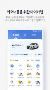 카카오 T - 택시, 대리, 주차, 바이크, 항공, 퀵 screenshot