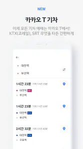 카카오 T - 택시, 대리, 주차, 바이크, 항공, 퀵 screenshot