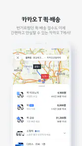 카카오 T - 택시, 대리, 주차, 바이크, 항공, 퀵 screenshot