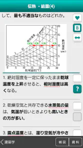 「１級建築施工管理技士」受験対策(2nd ver.) screenshot